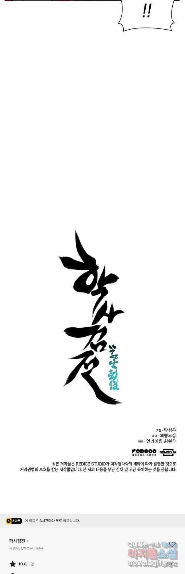 학사검전 78화 67