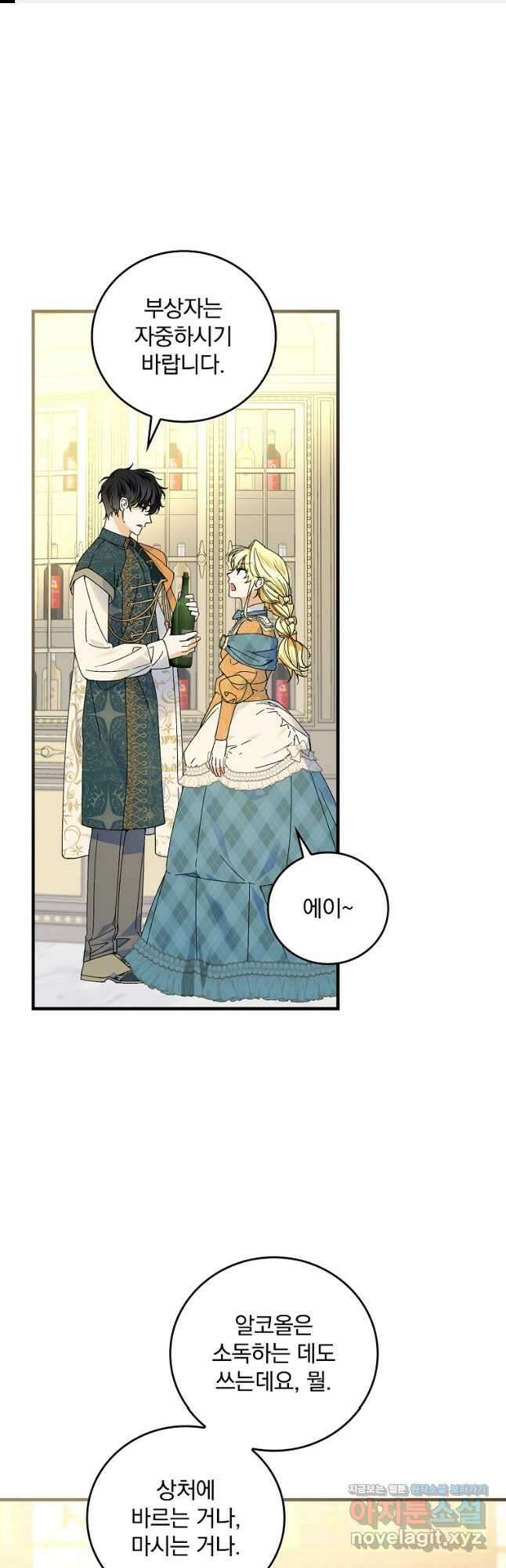 동화 속 악역의 완벽한 엔딩 플랜 69화 1