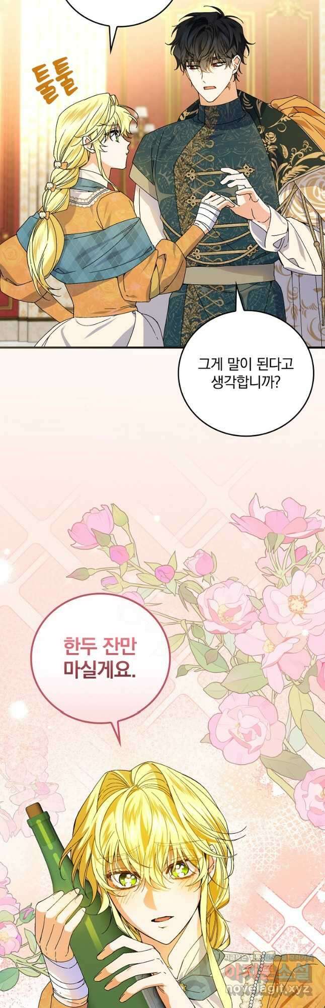 동화 속 악역의 완벽한 엔딩 플랜 69화 2
