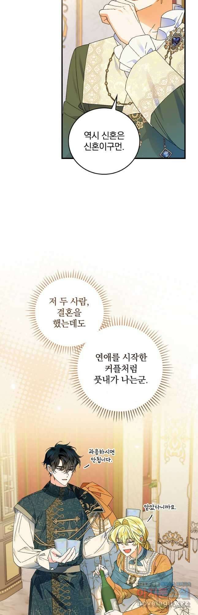 동화 속 악역의 완벽한 엔딩 플랜 69화 4