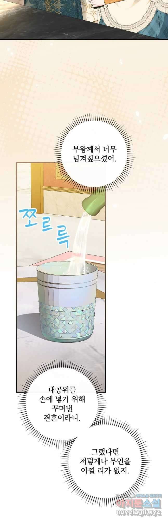 동화 속 악역의 완벽한 엔딩 플랜 69화 5