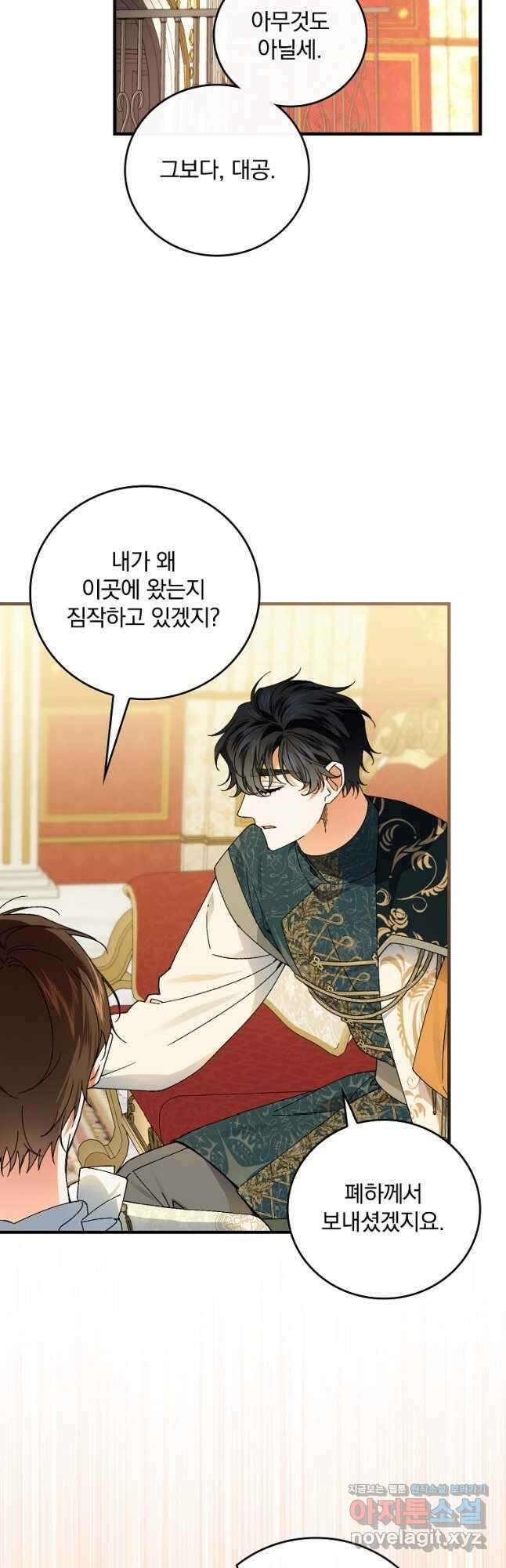 동화 속 악역의 완벽한 엔딩 플랜 69화 9