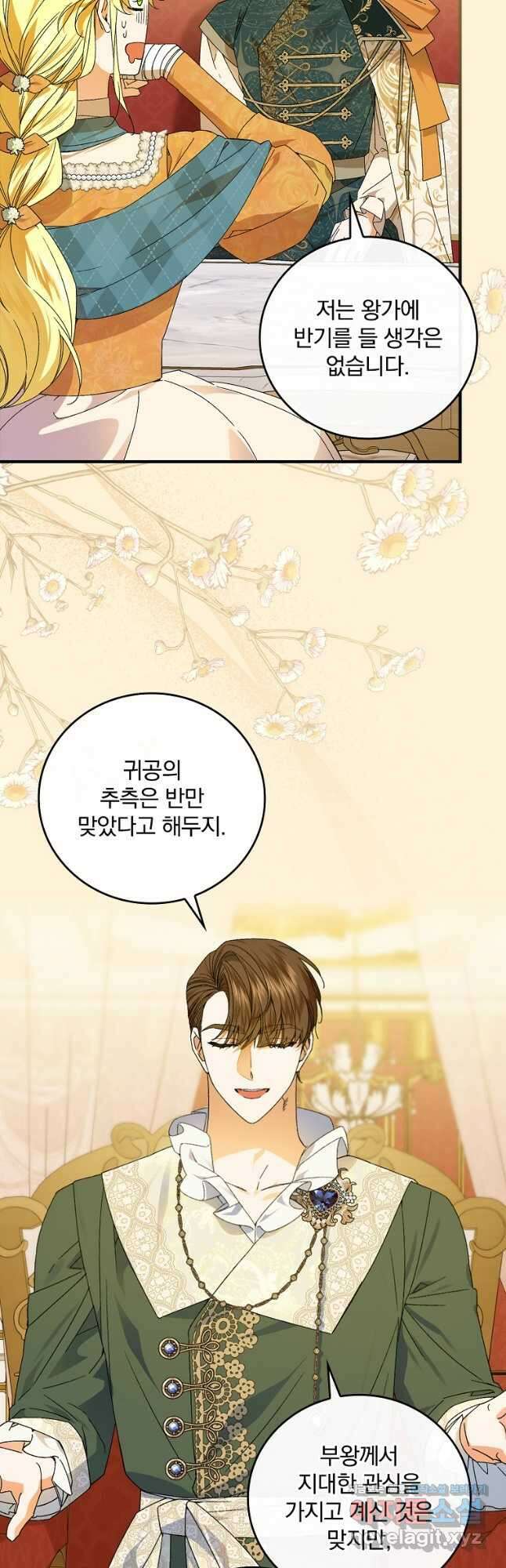 동화 속 악역의 완벽한 엔딩 플랜 69화 11