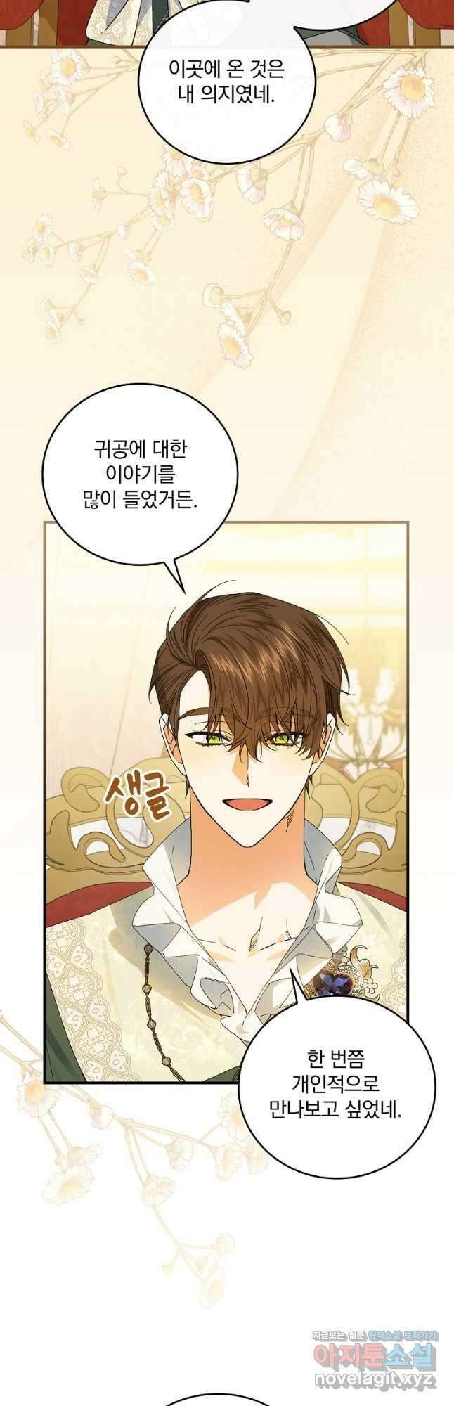 동화 속 악역의 완벽한 엔딩 플랜 69화 12