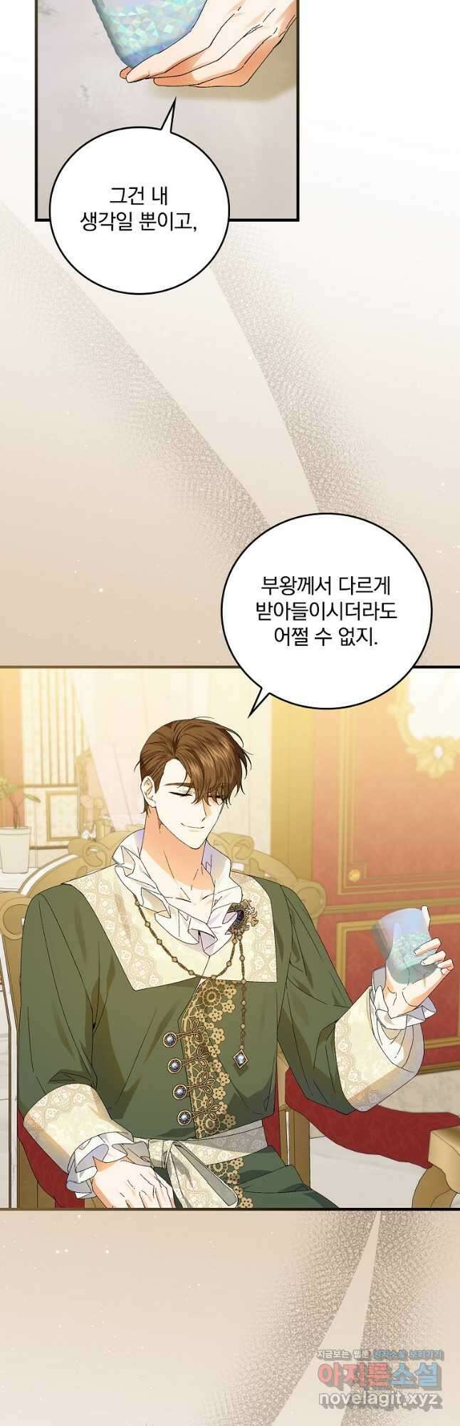동화 속 악역의 완벽한 엔딩 플랜 69화 14