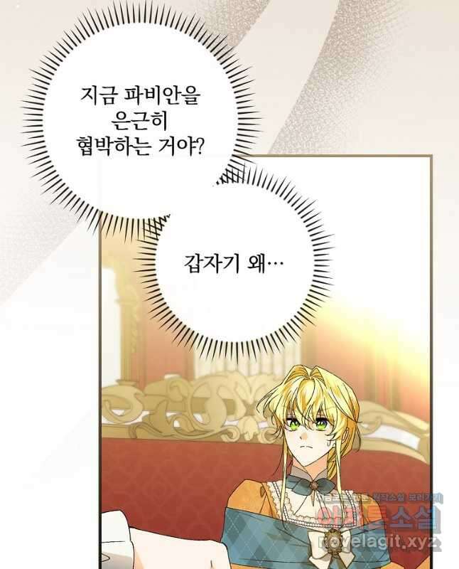 동화 속 악역의 완벽한 엔딩 플랜 69화 15