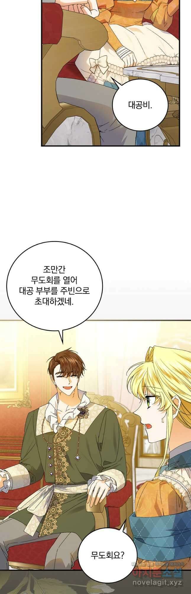 동화 속 악역의 완벽한 엔딩 플랜 69화 16