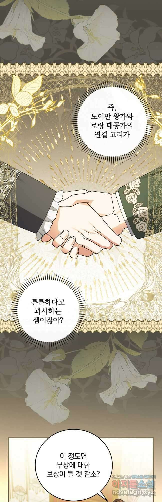 동화 속 악역의 완벽한 엔딩 플랜 69화 17