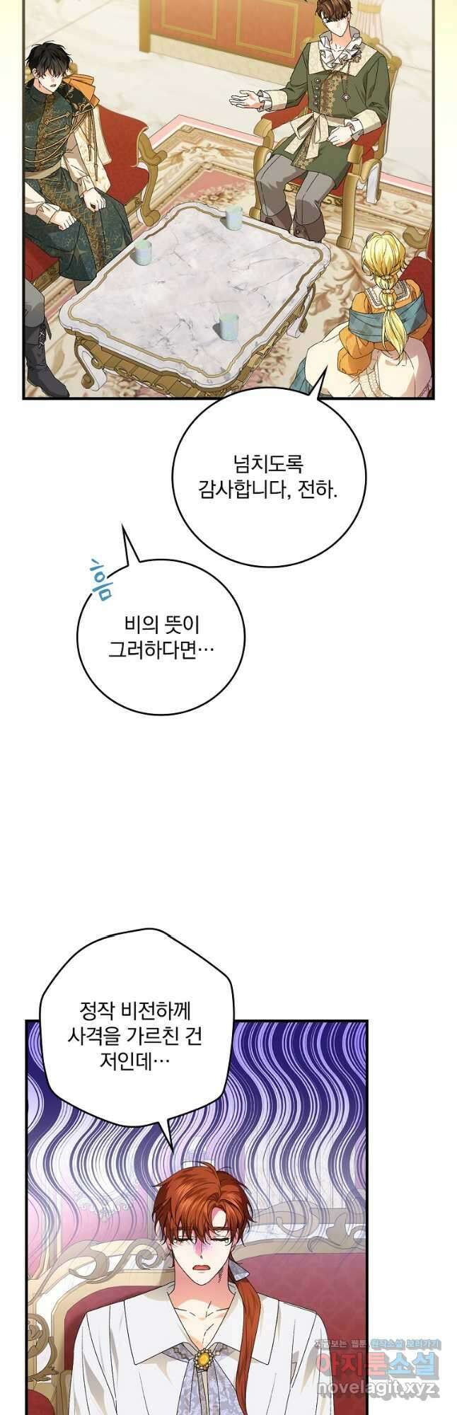 동화 속 악역의 완벽한 엔딩 플랜 69화 18