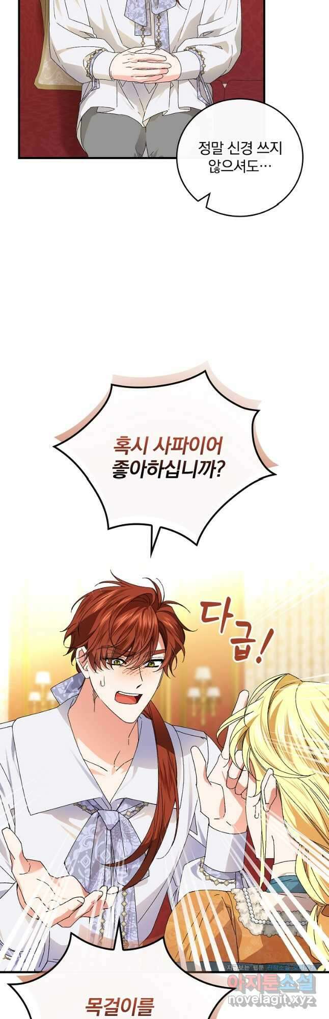 동화 속 악역의 완벽한 엔딩 플랜 69화 19