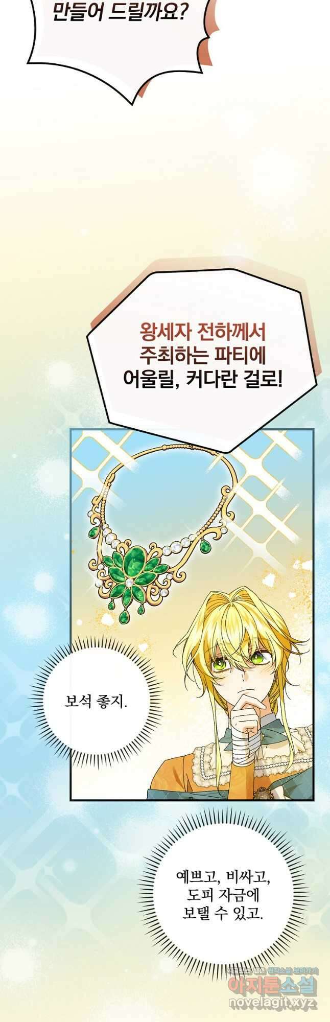 동화 속 악역의 완벽한 엔딩 플랜 69화 20
