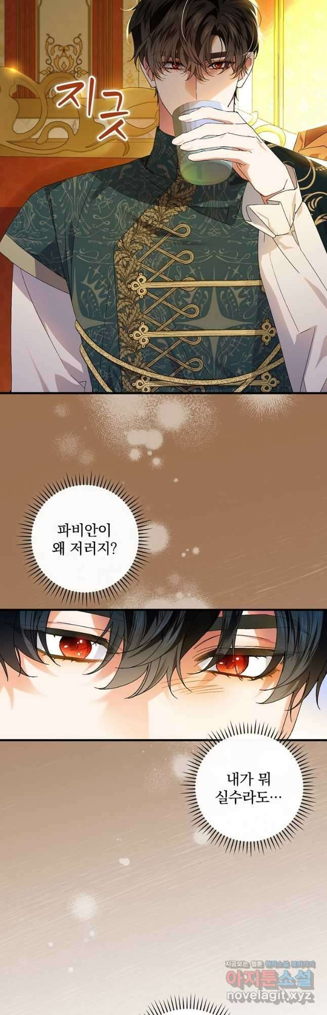 동화 속 악역의 완벽한 엔딩 플랜 69화 22