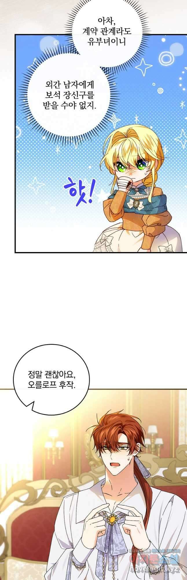 동화 속 악역의 완벽한 엔딩 플랜 69화 23