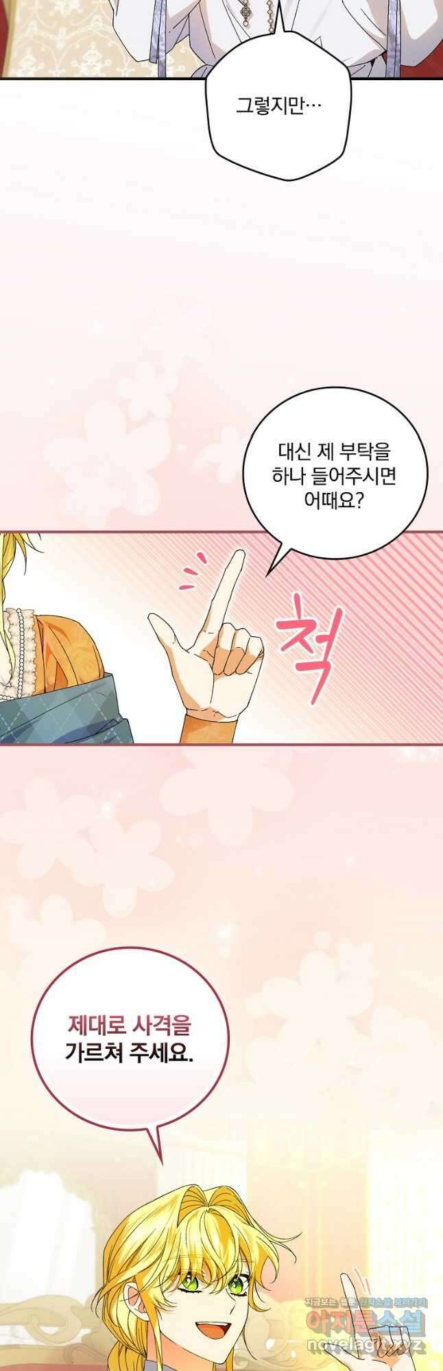 동화 속 악역의 완벽한 엔딩 플랜 69화 24