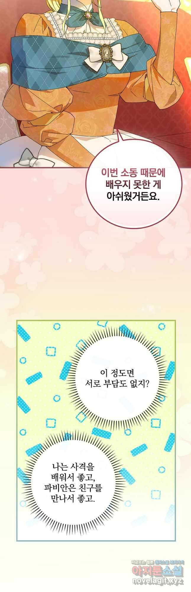 동화 속 악역의 완벽한 엔딩 플랜 69화 25