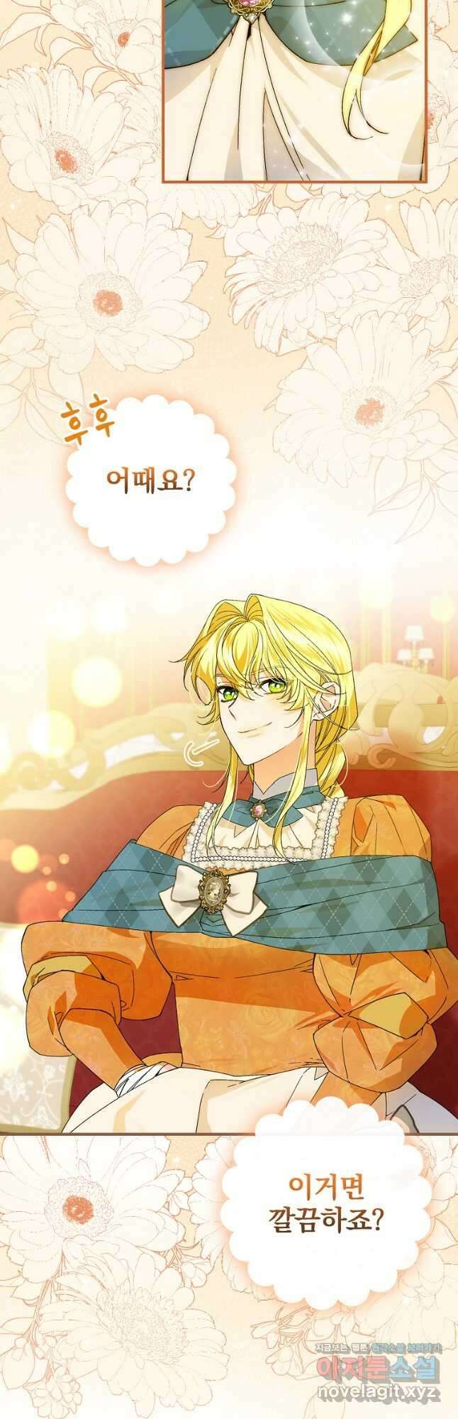 동화 속 악역의 완벽한 엔딩 플랜 69화 27