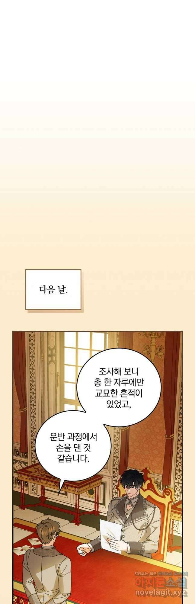 동화 속 악역의 완벽한 엔딩 플랜 69화 31