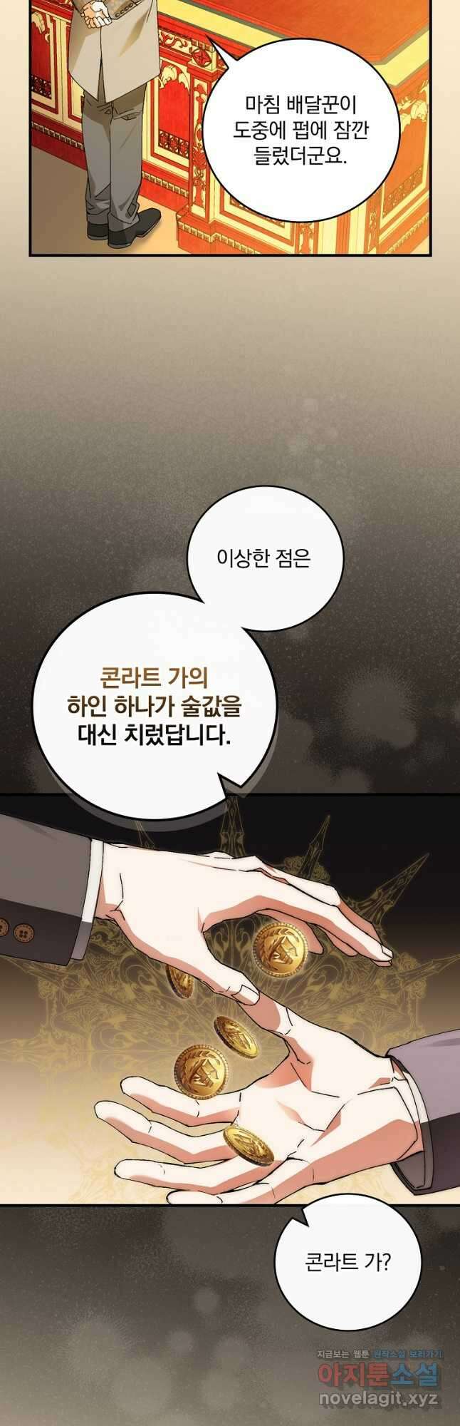 동화 속 악역의 완벽한 엔딩 플랜 69화 32