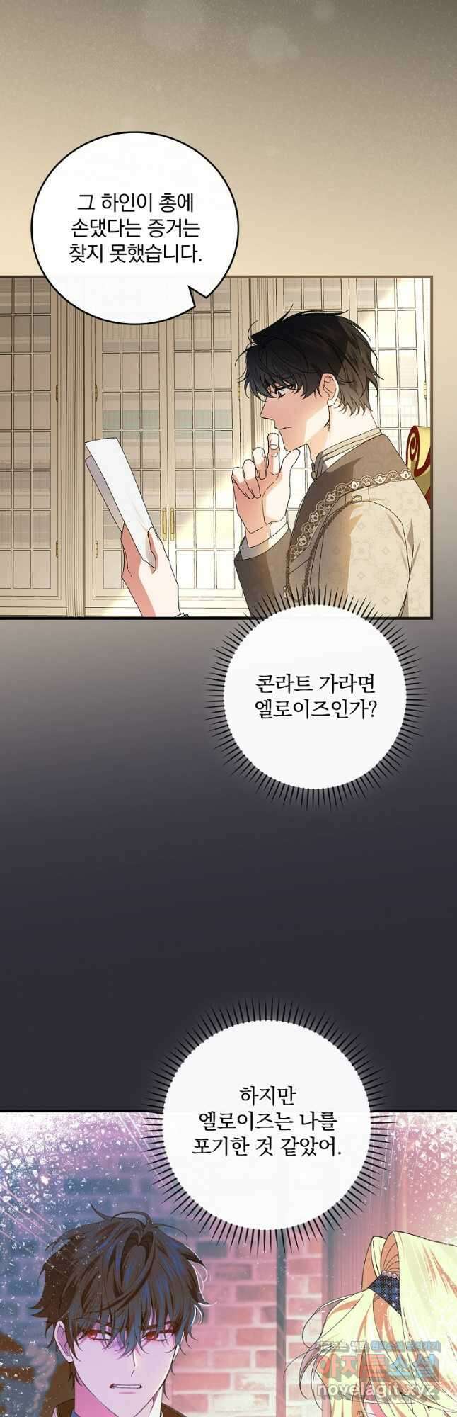 동화 속 악역의 완벽한 엔딩 플랜 69화 33