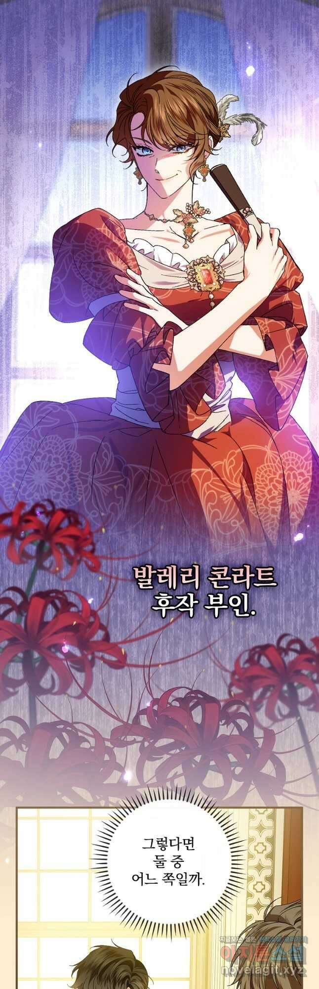 동화 속 악역의 완벽한 엔딩 플랜 69화 35