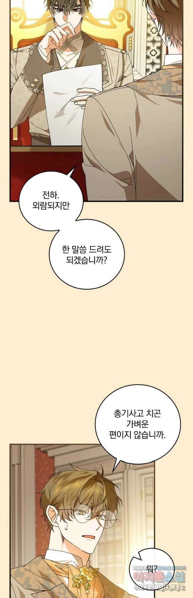 동화 속 악역의 완벽한 엔딩 플랜 69화 36