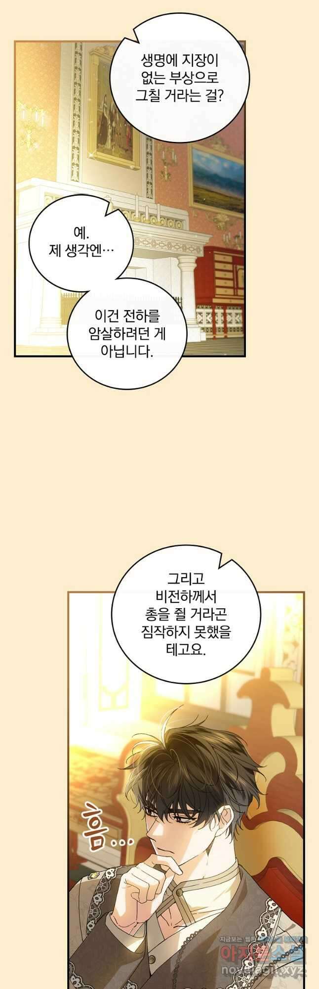 동화 속 악역의 완벽한 엔딩 플랜 69화 39