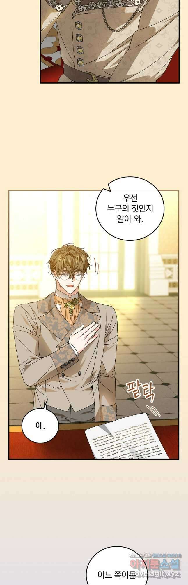 동화 속 악역의 완벽한 엔딩 플랜 69화 40