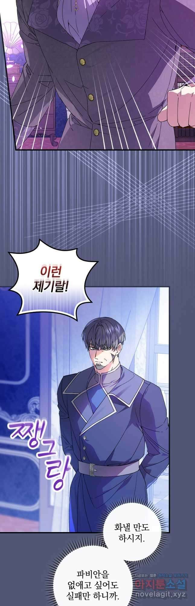 동화 속 악역의 완벽한 엔딩 플랜 69화 43
