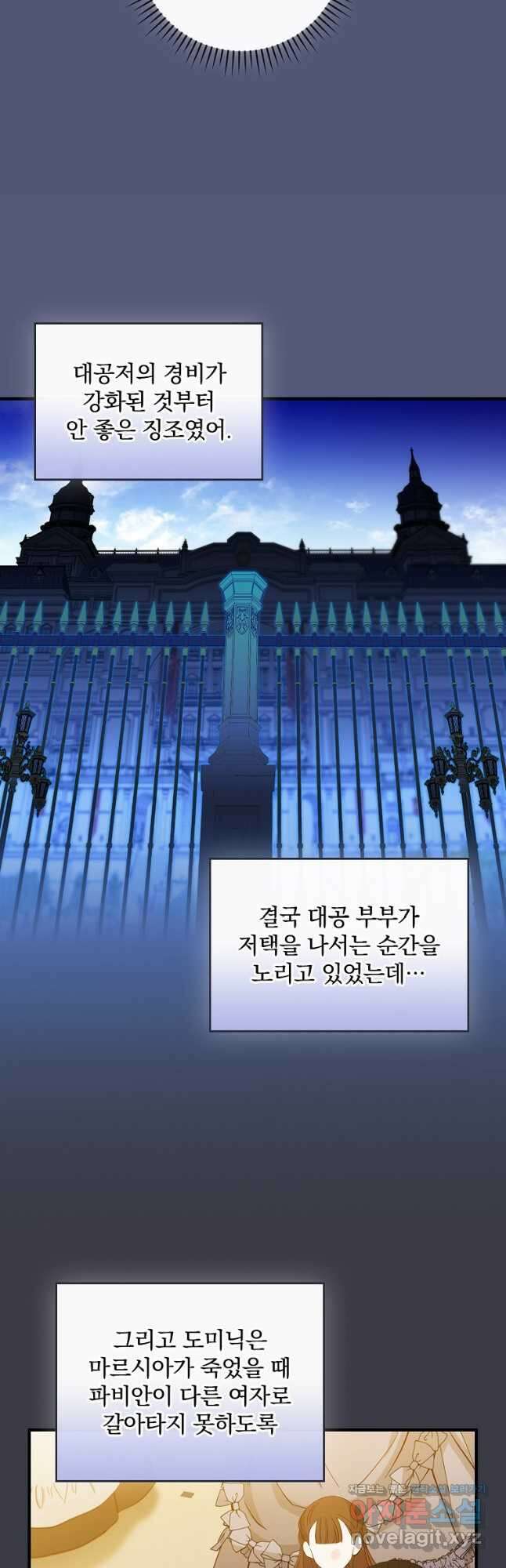 동화 속 악역의 완벽한 엔딩 플랜 69화 44