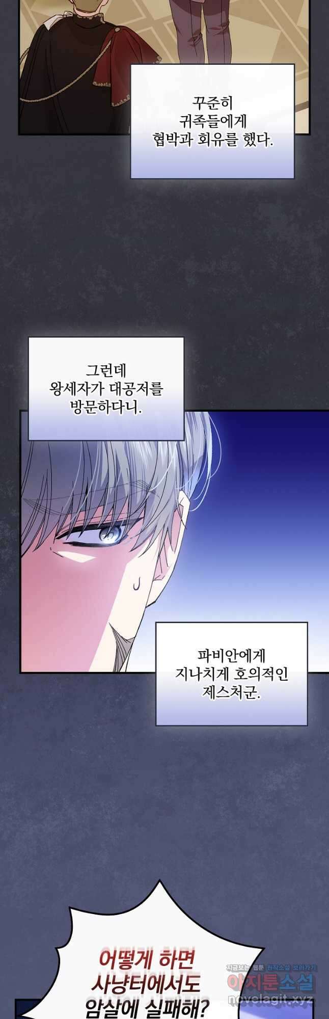 동화 속 악역의 완벽한 엔딩 플랜 69화 46