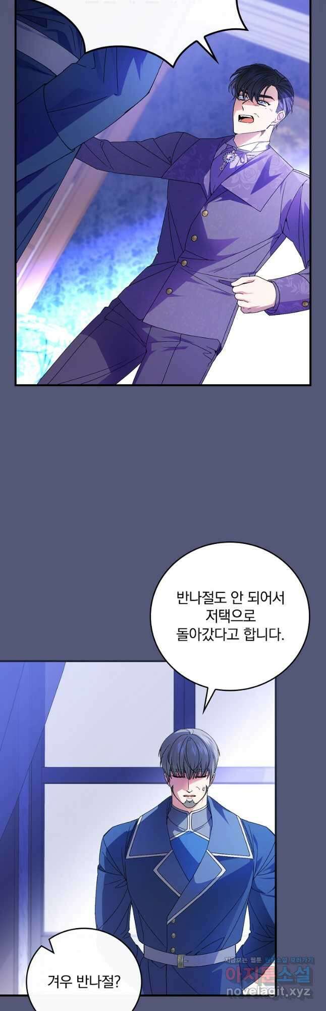 동화 속 악역의 완벽한 엔딩 플랜 69화 47