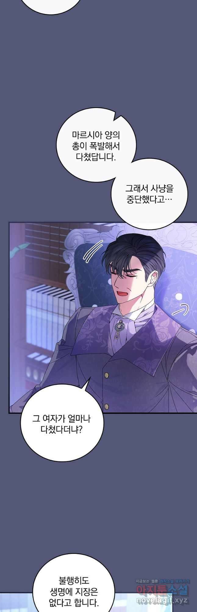 동화 속 악역의 완벽한 엔딩 플랜 69화 48