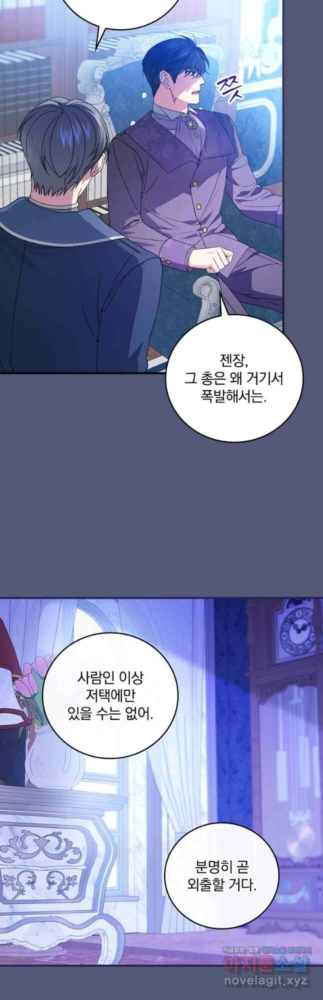 동화 속 악역의 완벽한 엔딩 플랜 69화 49