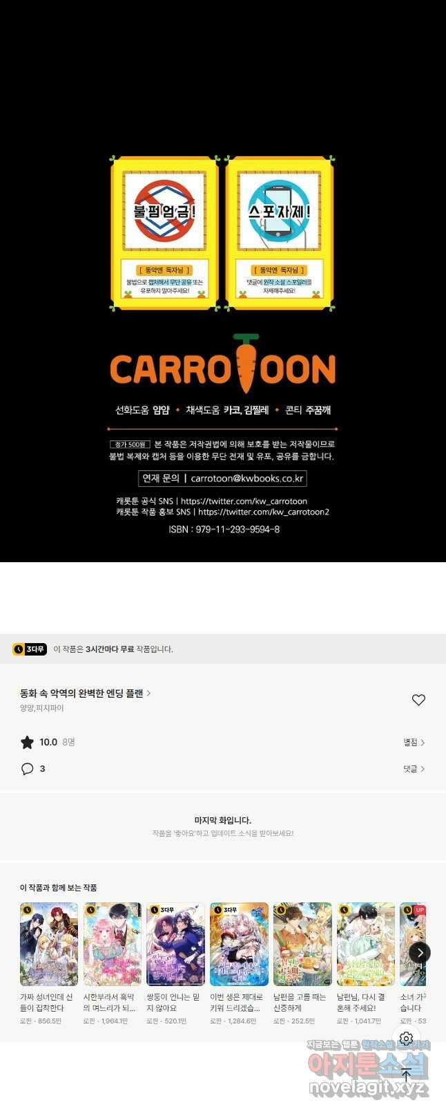 동화 속 악역의 완벽한 엔딩 플랜 69화 52