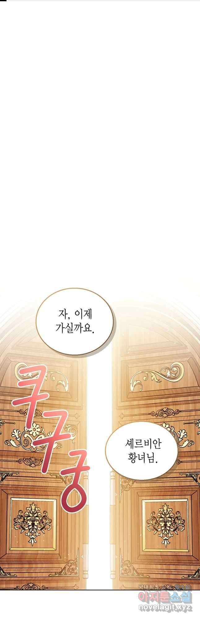 상태창 보는 아기 황녀님 60화 1