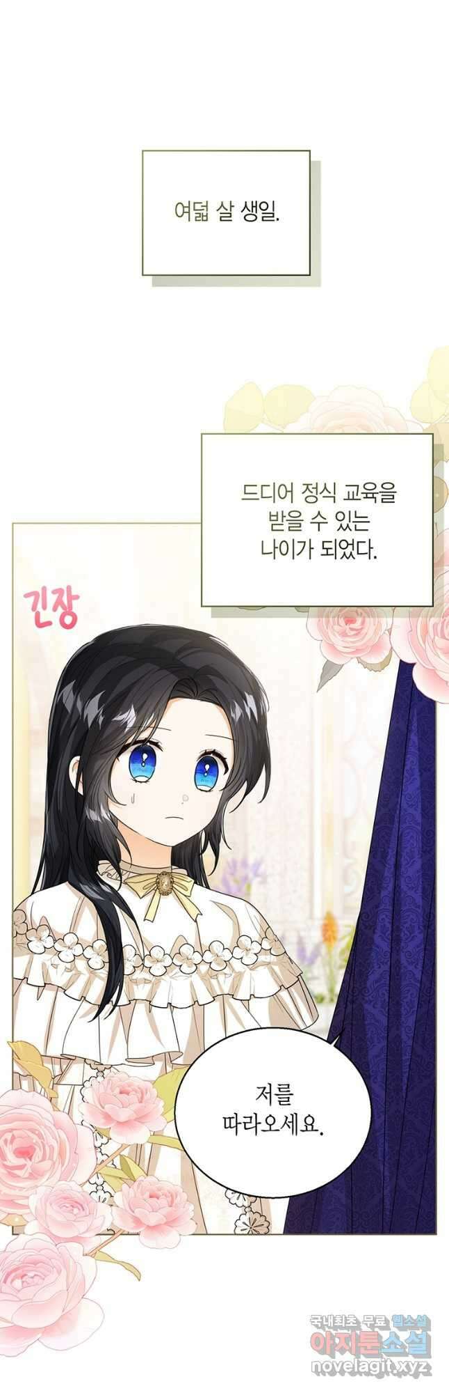 상태창 보는 아기 황녀님 60화 2