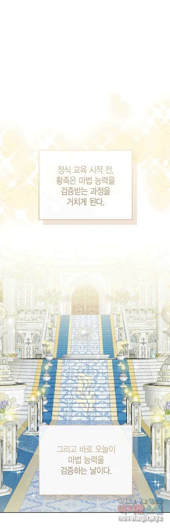 상태창 보는 아기 황녀님 60화 3