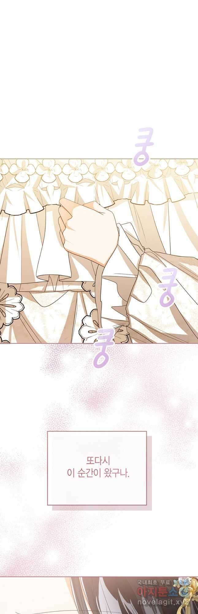 상태창 보는 아기 황녀님 60화 5