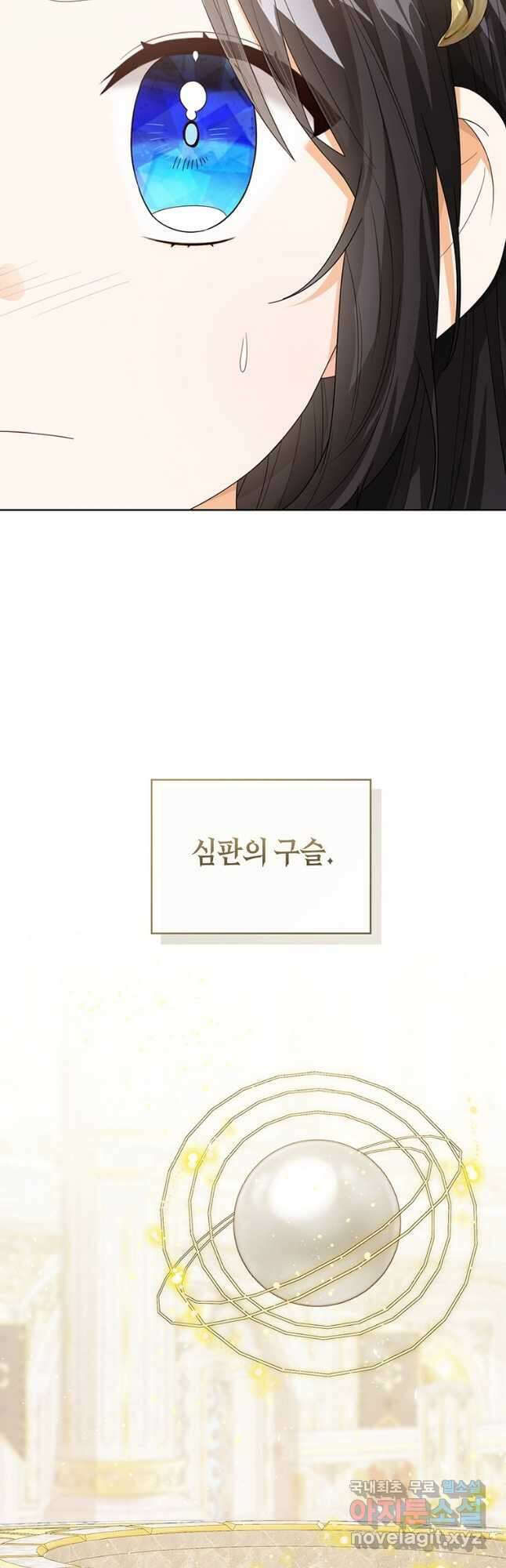 상태창 보는 아기 황녀님 60화 6