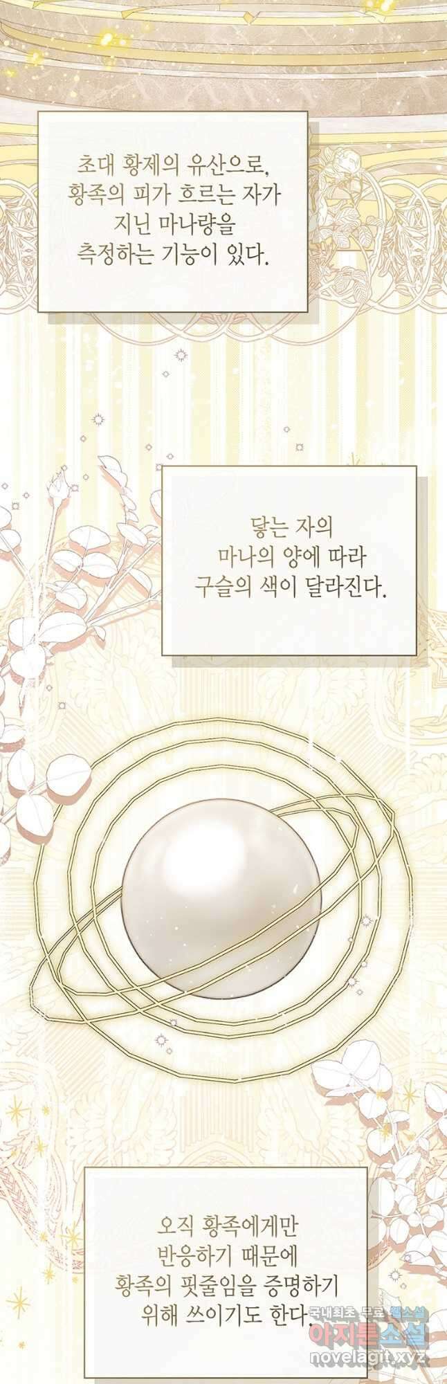 상태창 보는 아기 황녀님 60화 7