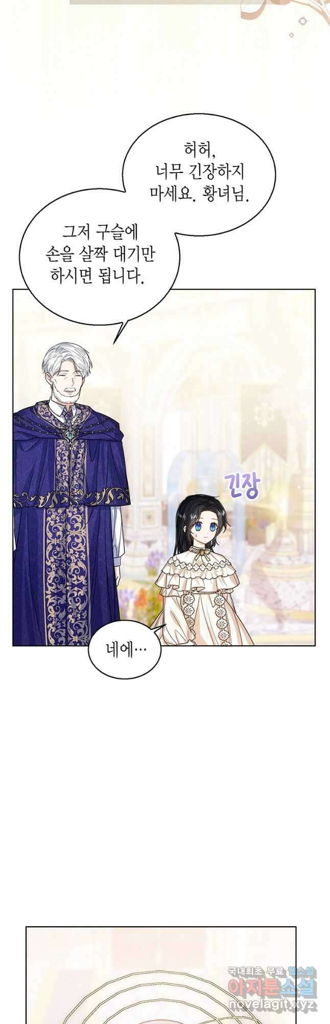 상태창 보는 아기 황녀님 60화 8