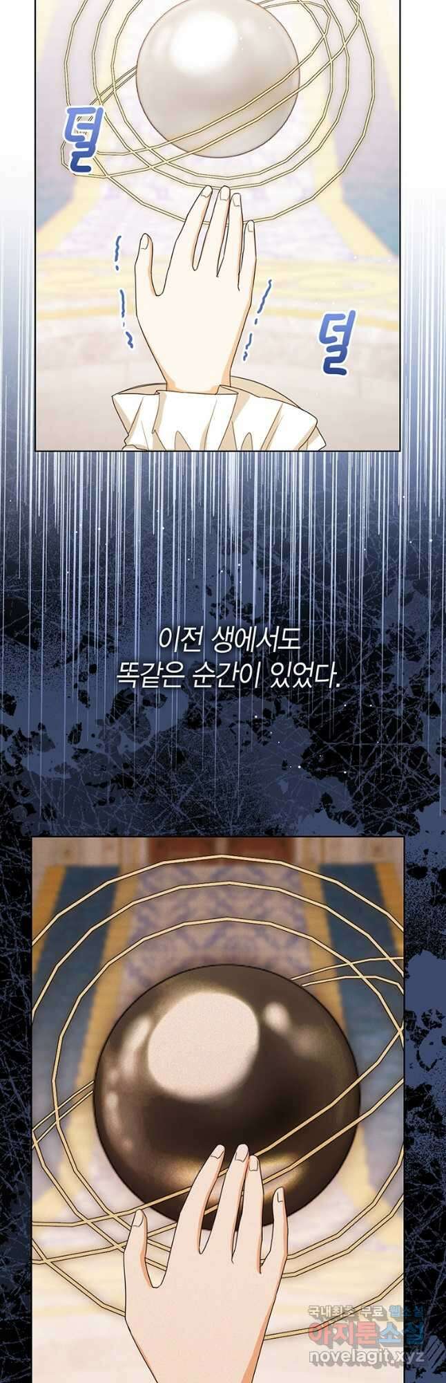 상태창 보는 아기 황녀님 60화 9