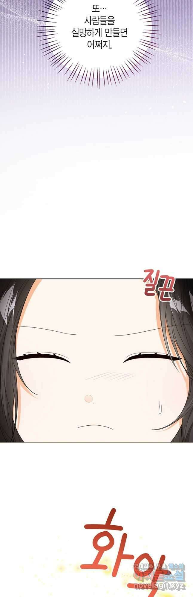상태창 보는 아기 황녀님 60화 12