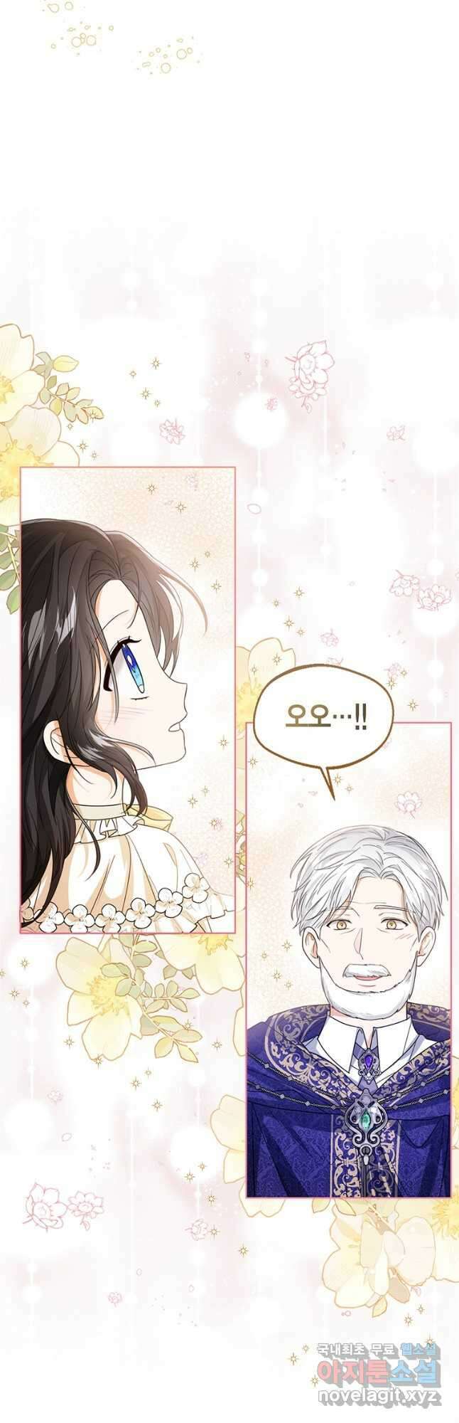 상태창 보는 아기 황녀님 60화 17