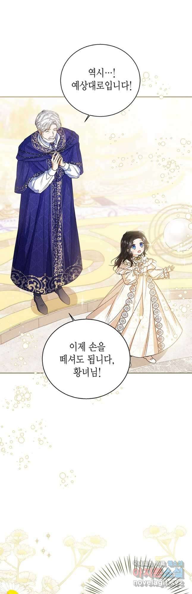 상태창 보는 아기 황녀님 60화 18