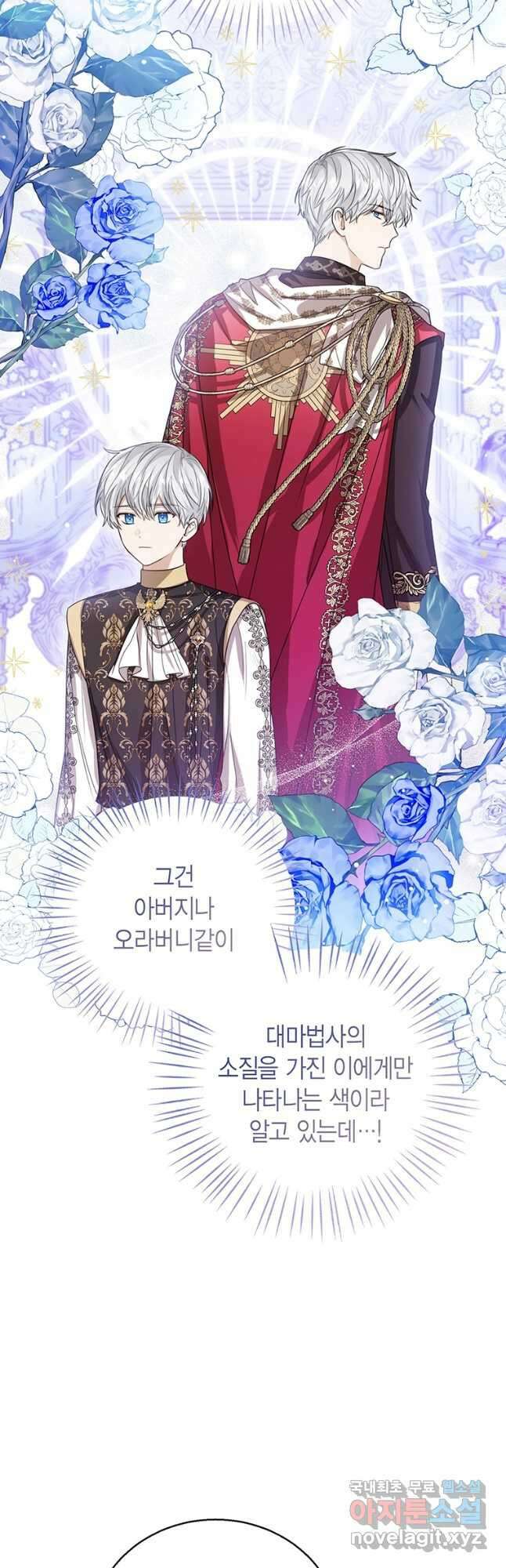 상태창 보는 아기 황녀님 60화 20