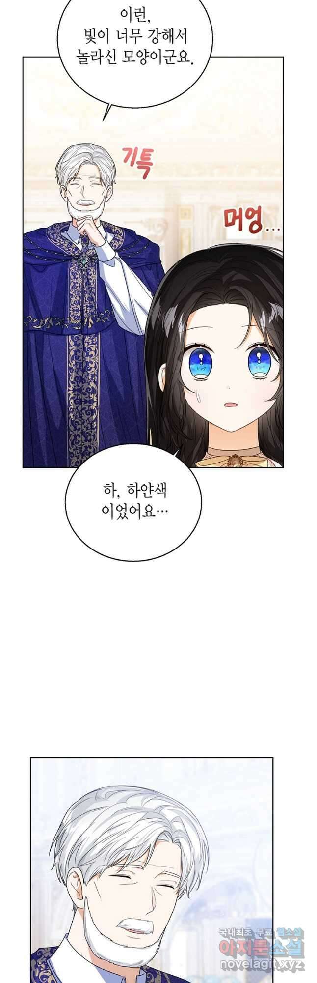 상태창 보는 아기 황녀님 60화 21