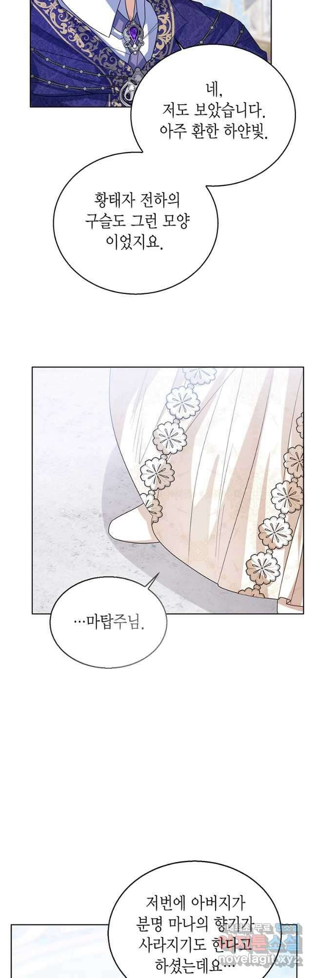 상태창 보는 아기 황녀님 60화 22