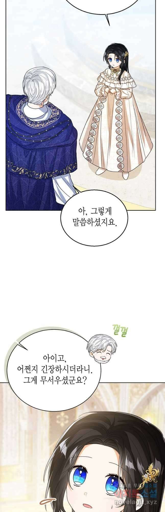 상태창 보는 아기 황녀님 60화 23
