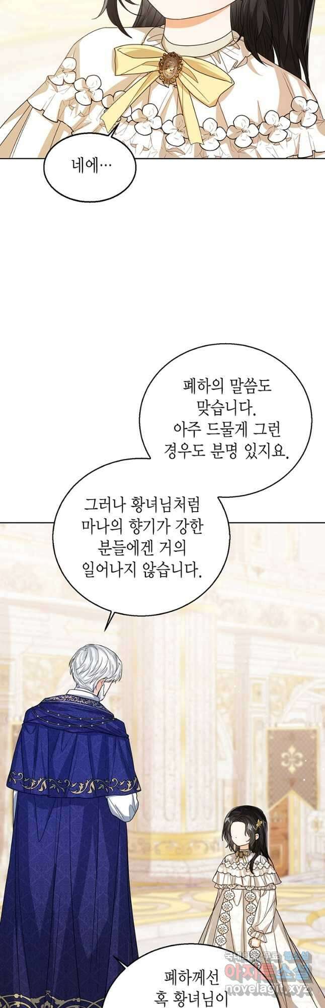상태창 보는 아기 황녀님 60화 24